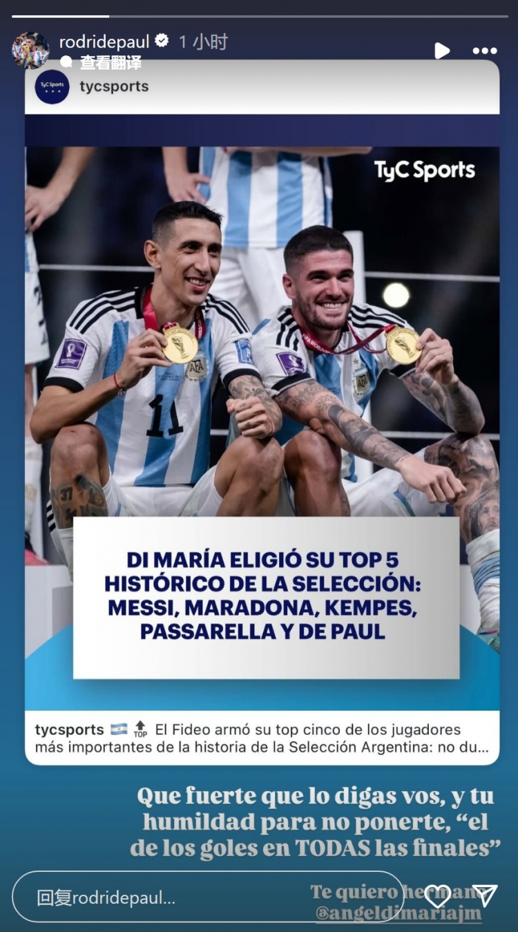 大乐透开奖结果查询结果-被天使评为阿根廷队史最重要五人之一，德保罗：很惊讶，爱你兄弟